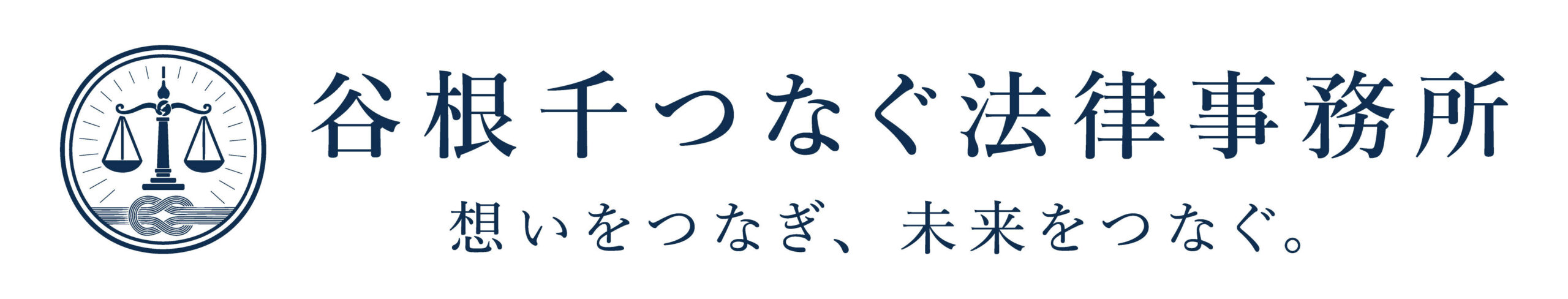 谷根千つなぐ法律事務所